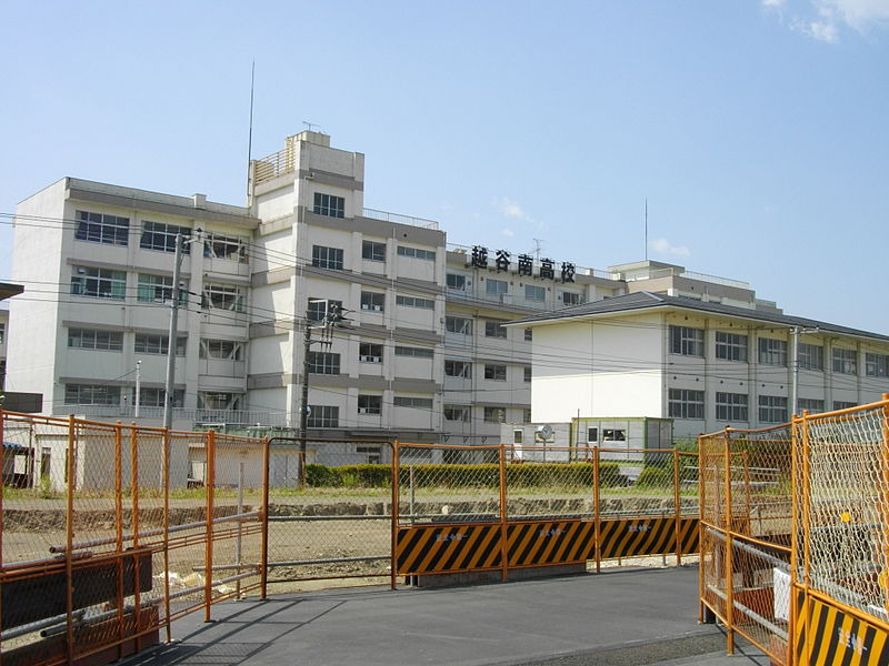 越谷南高等学校