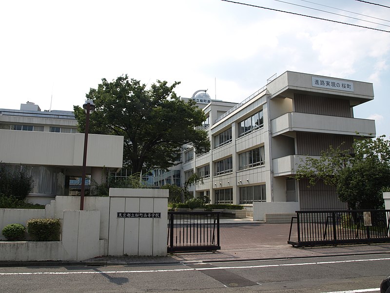 桜町高等学校