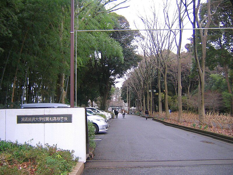 流通経済大学付属柏高等学校・総合進学コース