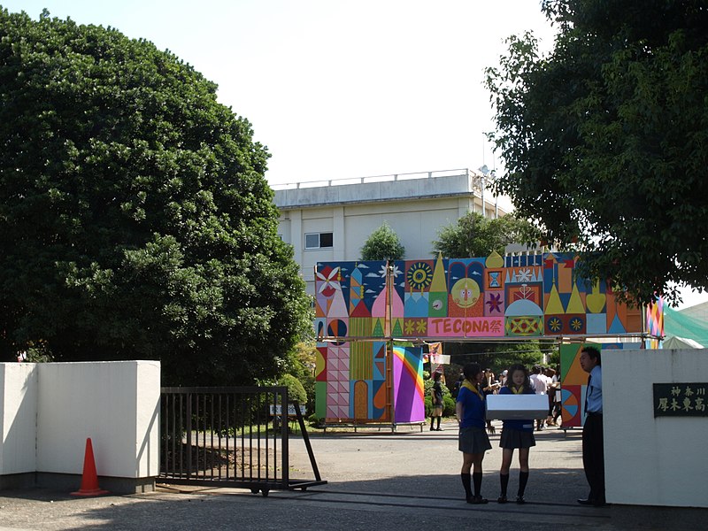 厚木東高等学校・総合ビジネス科