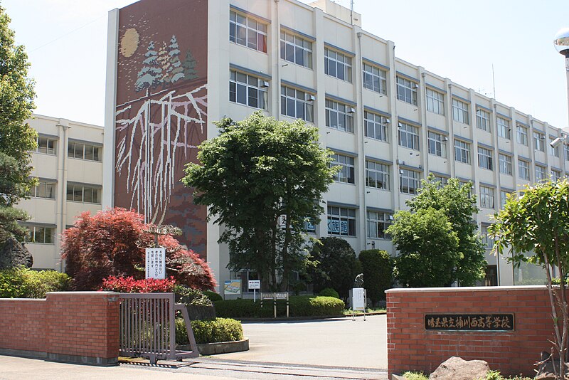 桶川西高等学校