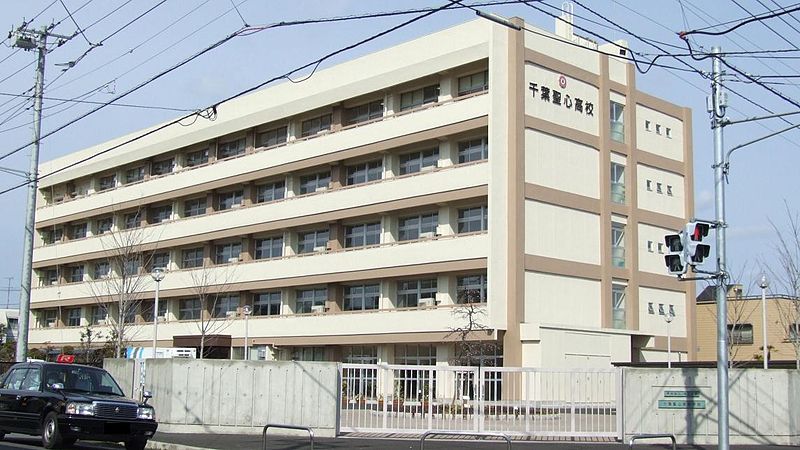 千葉聖心高等学校