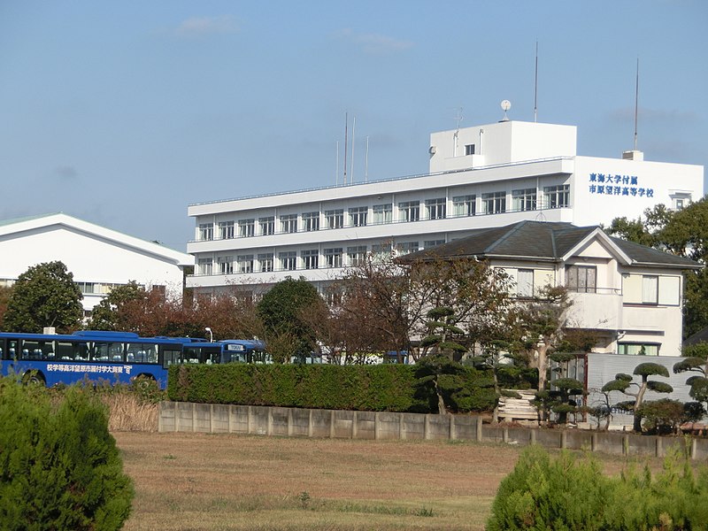 東海大学付属市原望洋高等学校・総合進学コース