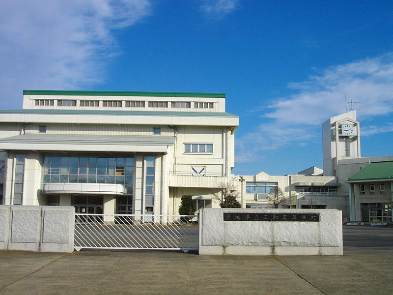 三和高等学校・普通科