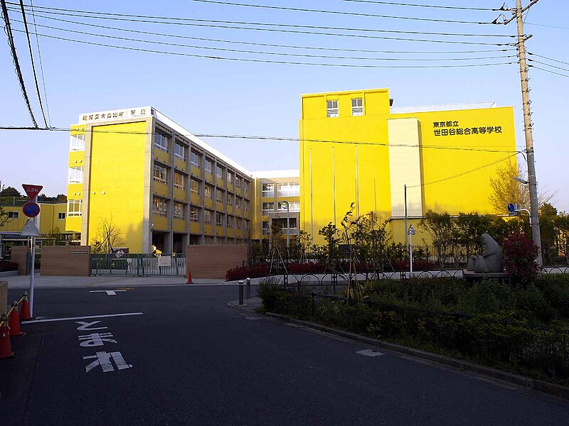 世田谷総合高等学校