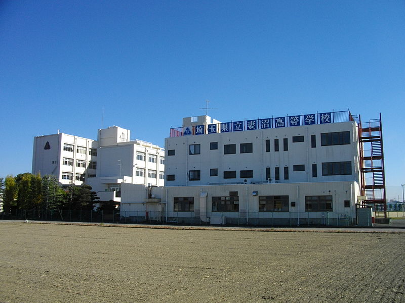 妻沼高等学校