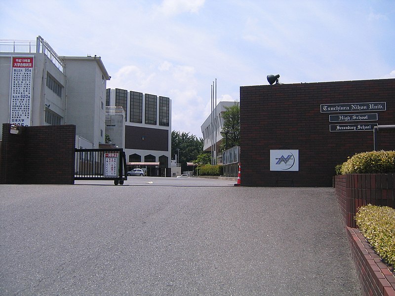 土浦日本大学高等学校