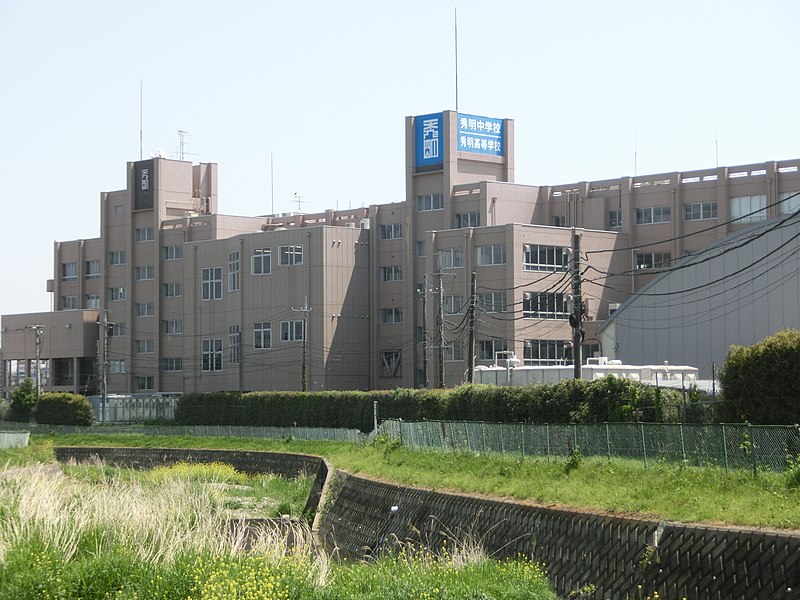 秀明高等学校