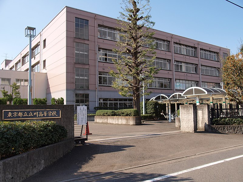 立川高等学校