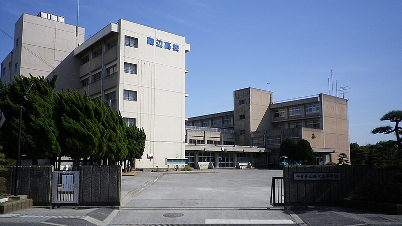 磯辺高等学校・普通科