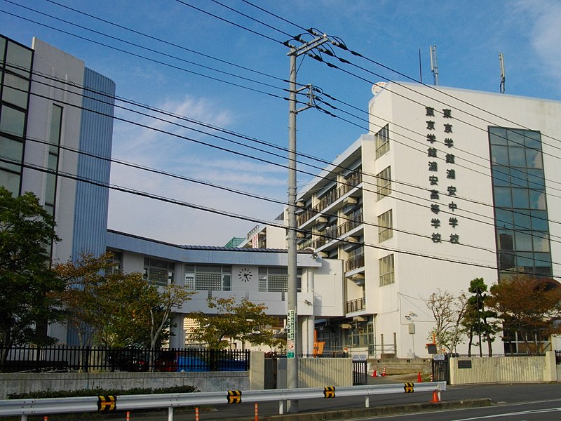 東京学館浦安高等学校・総合進学コース
