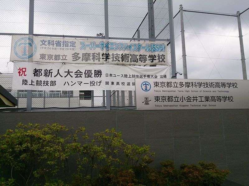 小金井工科高等学校