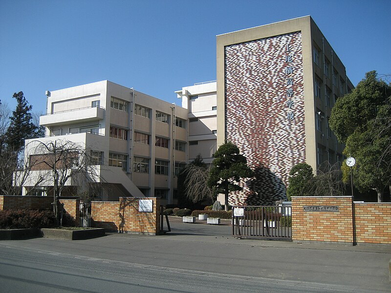 上尾南高等学校