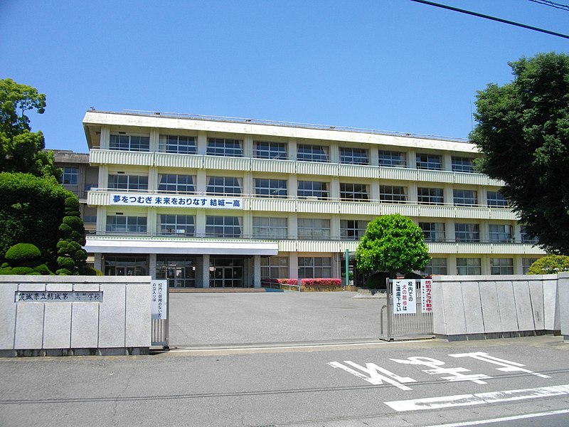 結城第一高等学校・普通科