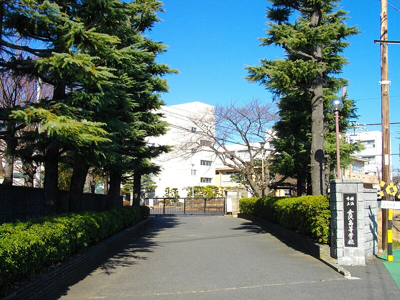 横浜市立金沢高等学校・普通科