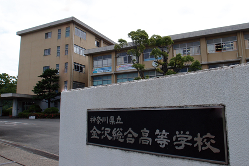 金沢総合高等学校・総合学科(単位制)