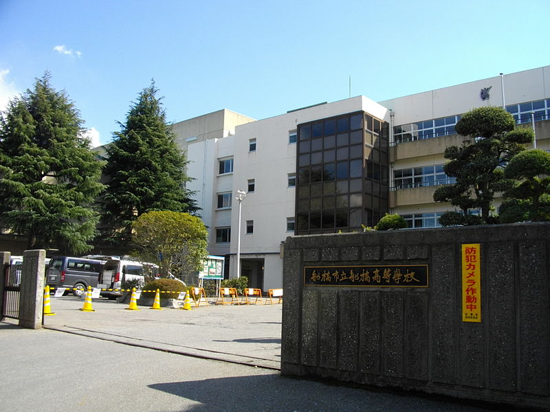 船橋市立船橋高等学校・普通科