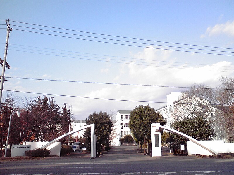 つくば秀英高等学校