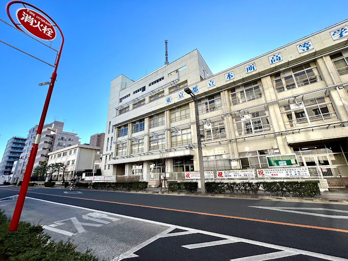 本所高等学校